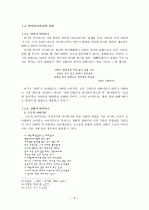 반어와 역설 3페이지