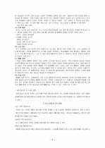 듣기 ․ 말하기 교육  9페이지