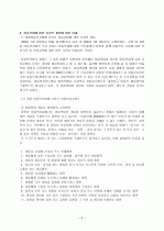 아동학대 5페이지