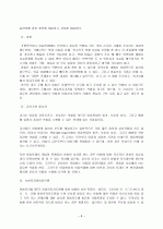 아동학대 8페이지