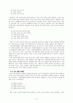 반의어 분류 및 그 결정 요인 3페이지