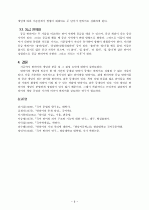 반의어 분류 및 그 결정 요인 6페이지