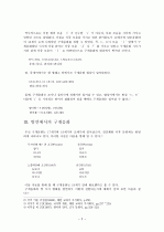 구개음화(口蓋音化) 연구 2페이지