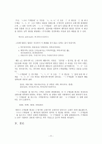 구개음화(口蓋音化) 연구 3페이지