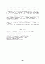 구개음화(口蓋音化) 연구 4페이지