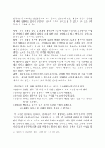판소리계 소설(토끼전) 2페이지