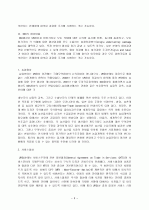 DDA(Doha Development Agenda)란 무엇인가  3페이지