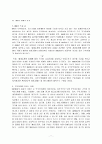 DDA(Doha Development Agenda)란 무엇인가  7페이지