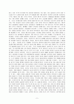 장보고를 읽고  4페이지