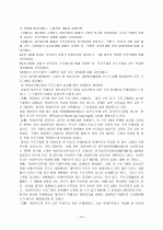 학대부모를 위한 부모교육 프로그램 연구 10페이지