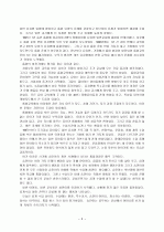 장애유아 통합교육  5페이지
