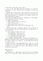 가정폭력 과연 무엇이 문제인가?  2페이지