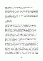 가정폭력 과연 무엇이 문제인가?  3페이지