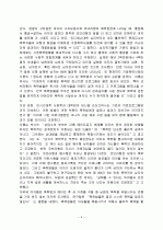 가정폭력 과연 무엇이 문제인가?  4페이지