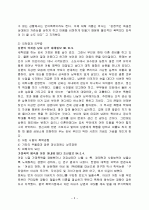 가정폭력 과연 무엇이 문제인가?  5페이지