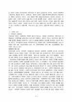 가정폭력 과연 무엇이 문제인가?  6페이지