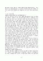 가정폭력 과연 무엇이 문제인가?  9페이지