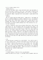 가정폭력 과연 무엇이 문제인가?  16페이지