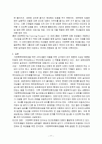 가정폭력 과연 무엇이 문제인가?  17페이지