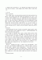 가정폭력 과연 무엇이 문제인가?  18페이지