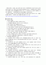가정폭력 과연 무엇이 문제인가?  19페이지
