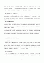 자전거이용 활성화를 위한 지방자치단체와 시민단체의 역할 5페이지
