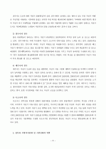 자전거이용 활성화를 위한 지방자치단체와 시민단체의 역할 9페이지