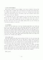 자전거이용 활성화를 위한 지방자치단체와 시민단체의 역할 10페이지