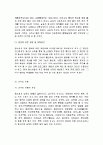 문제 청소년에 대한 예방과 대책 9페이지