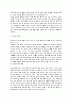 문제 청소년에 대한 예방과 대책 11페이지