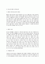 문제 청소년에 대한 예방과 대책 12페이지