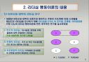 리더십 행동이론의 주요 내용과 평가 4페이지