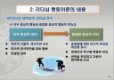 리더십 행동이론의 주요 내용과 평가 10페이지