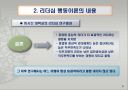 리더십 행동이론의 주요 내용과 평가 11페이지