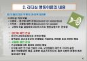 리더십 행동이론의 주요 내용과 평가 12페이지