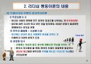 리더십 행동이론의 주요 내용과 평가 14페이지