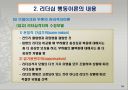 리더십 행동이론의 주요 내용과 평가 16페이지