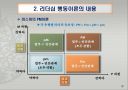 리더십 행동이론의 주요 내용과 평가 19페이지