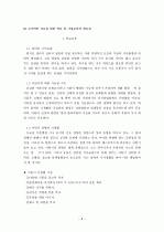 소아비만 치료를 위한 학교 및 가정교육의 필요성 연구 6페이지