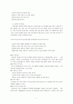 소아비만 치료를 위한 학교 및 가정교육의 필요성 연구 7페이지