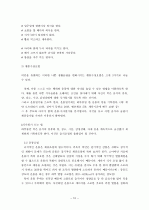 소아비만 치료를 위한 학교 및 가정교육의 필요성 연구 10페이지