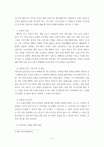 소아비만 치료를 위한 학교 및 가정교육의 필요성 연구 11페이지