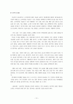 소아비만 치료를 위한 학교 및 가정교육의 필요성 연구 14페이지