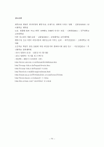 소아비만 치료를 위한 학교 및 가정교육의 필요성 연구 15페이지