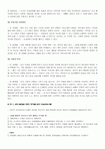 보육학개론-영아와 유아의 차이 3페이지