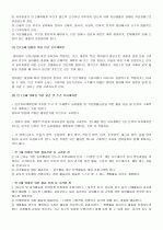 보육학개론-영아와 유아의 차이 4페이지