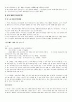 보육학개론-영아와 유아의 차이 5페이지