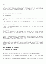 보육학개론-영아와 유아의 차이 6페이지