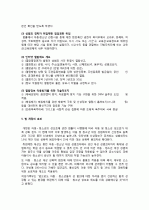 사회복지 실정법 중 아동 ․ 청소년의 성보호에 관한 법률에 대해 설명하시오 4페이지