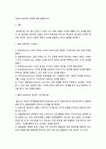 지능과 창의성에 관한 이론들 중에서 2개를 선정하여 비교하시오. 1페이지